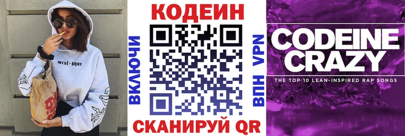 Кодеин напиток Lean (лин) Рыльск