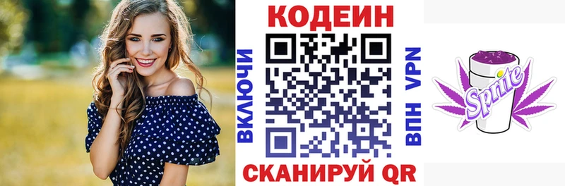 Кодеин напиток Lean (лин)  Рыльск 